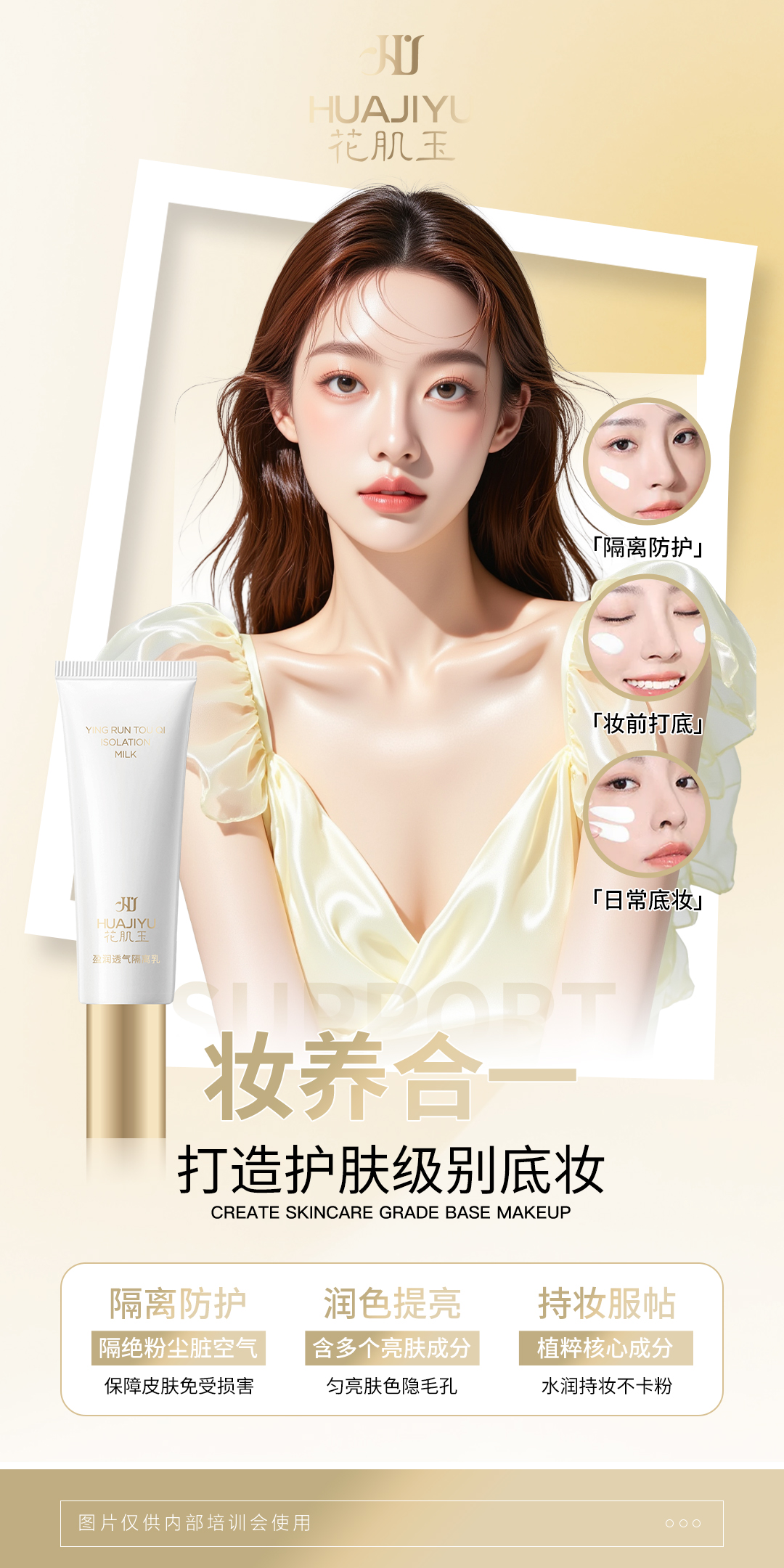 湛江护肤品